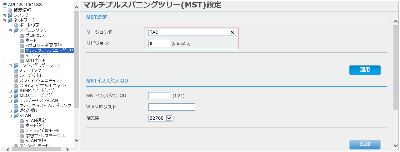 [マルチプルスパニングツリー(MST)設定]画面