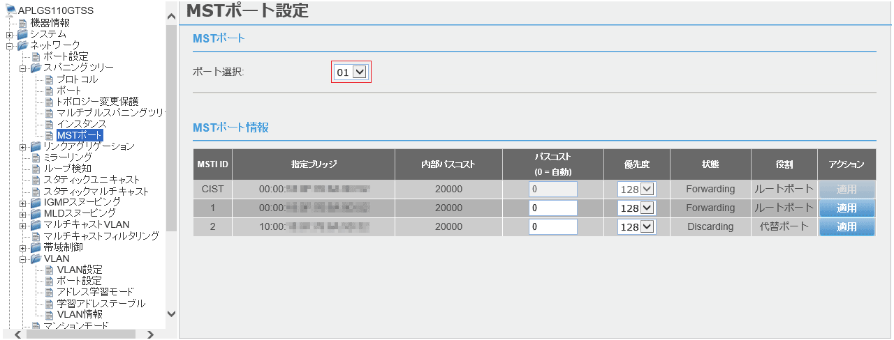 [MSTポート設定]画面