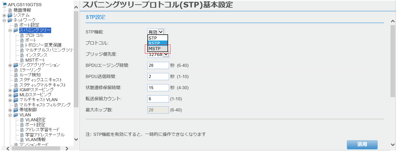 [スパニングツリープロトコル(STP)基本設定]画面