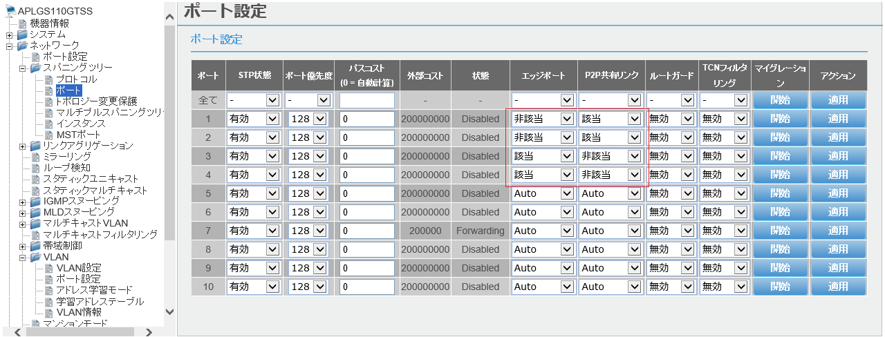 [ポート設定]画面