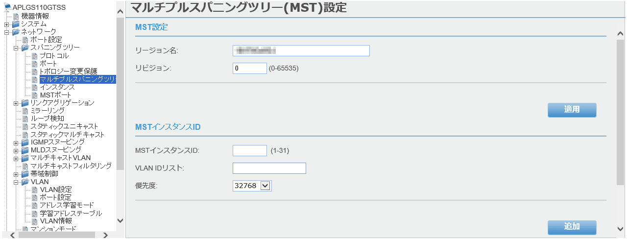 [マルチプルスパニングツリー(MST)設定]画面