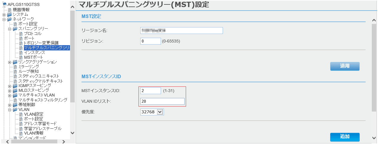 [マルチプルスパニングツリー(MST)設定]画面