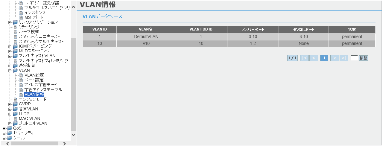 [VLAN情報]画面