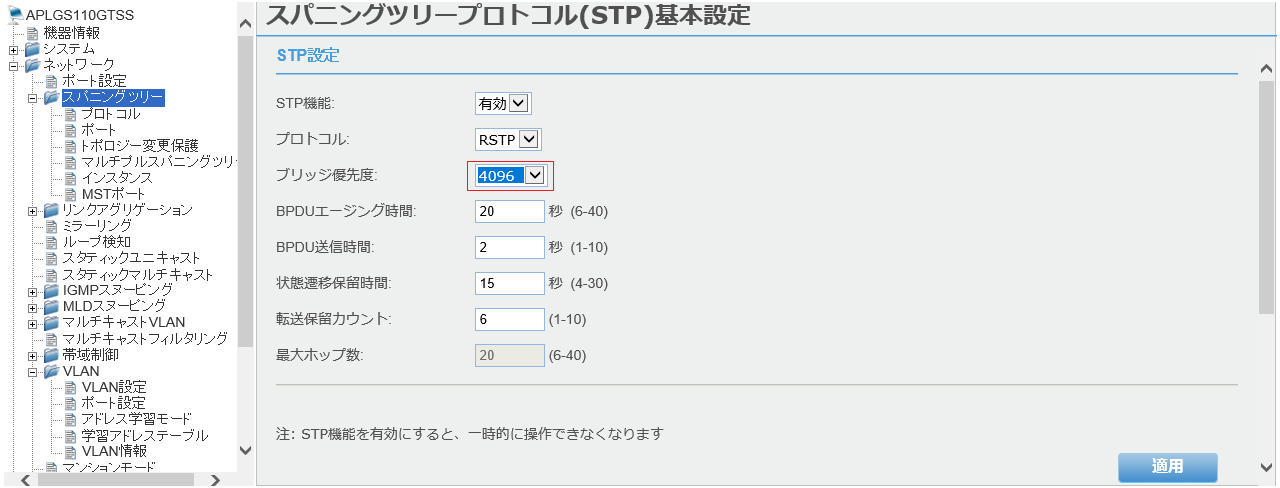 [スパニングツリープロトコル(STP)基本設定]画面