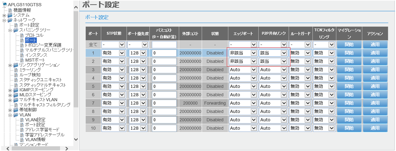 [ポート設定]画面