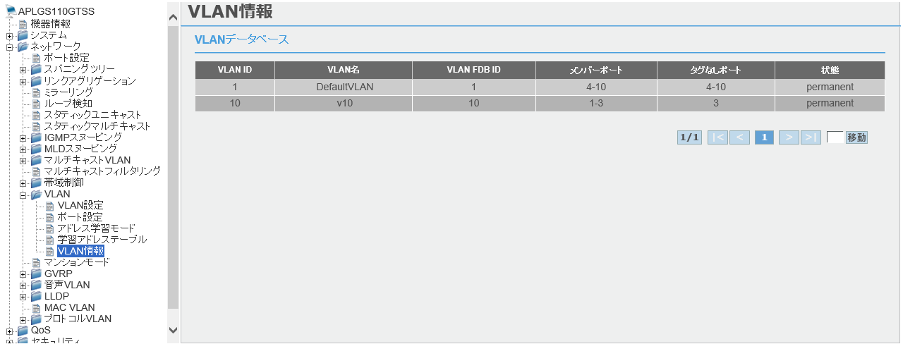 [VLAN情報]画面