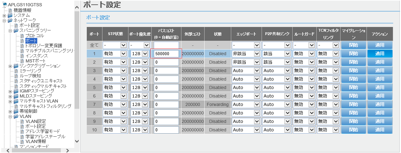 [ポート設定]画面