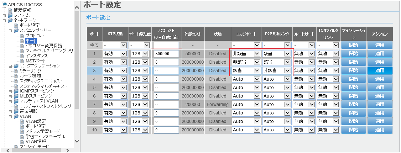 [ポート設定]画面