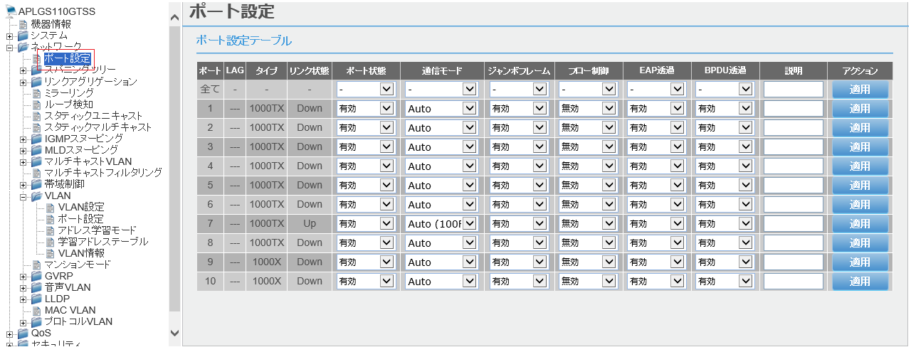 [ポート設定]画面