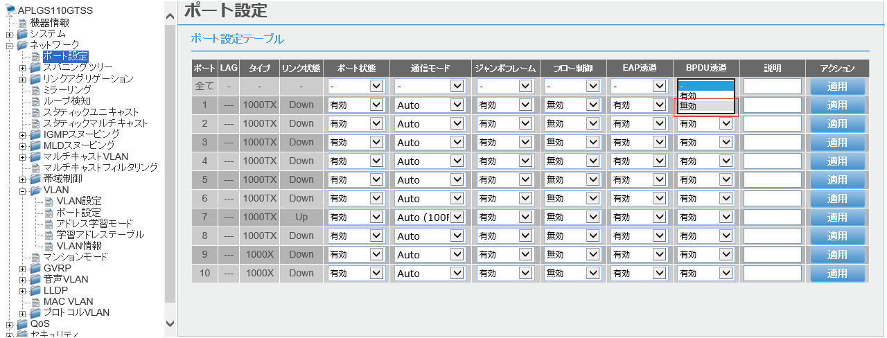 [ポート設定]画面