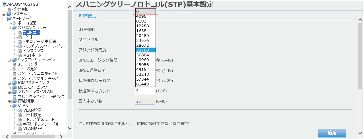 [スパニングツリープロトコル(STP)基本設定]画面