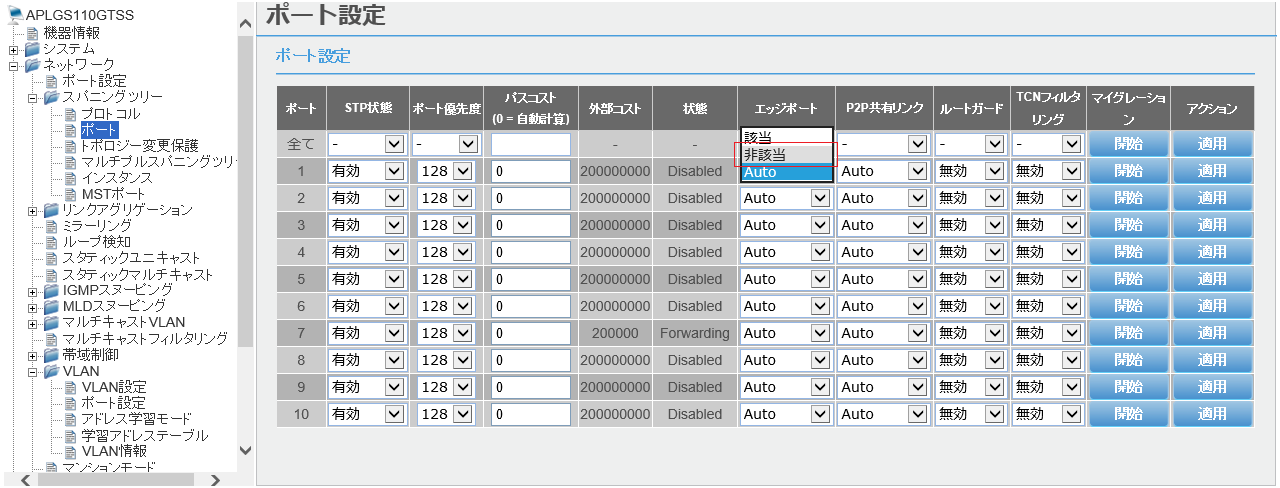 [ポート設定]画面