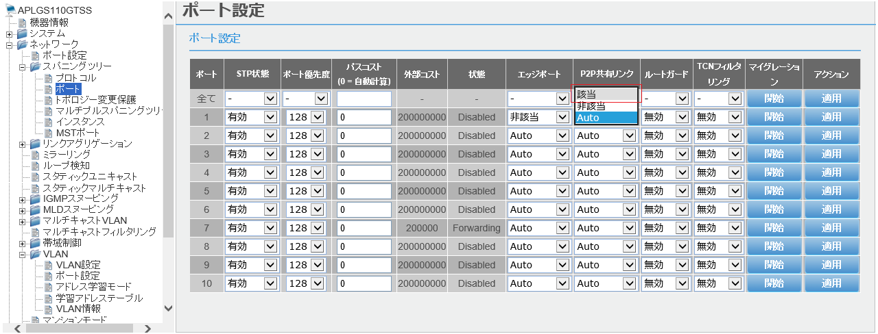 [ポート設定]画面