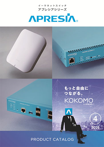 アプレシアシリーズ総合カタログ 2026年4月号