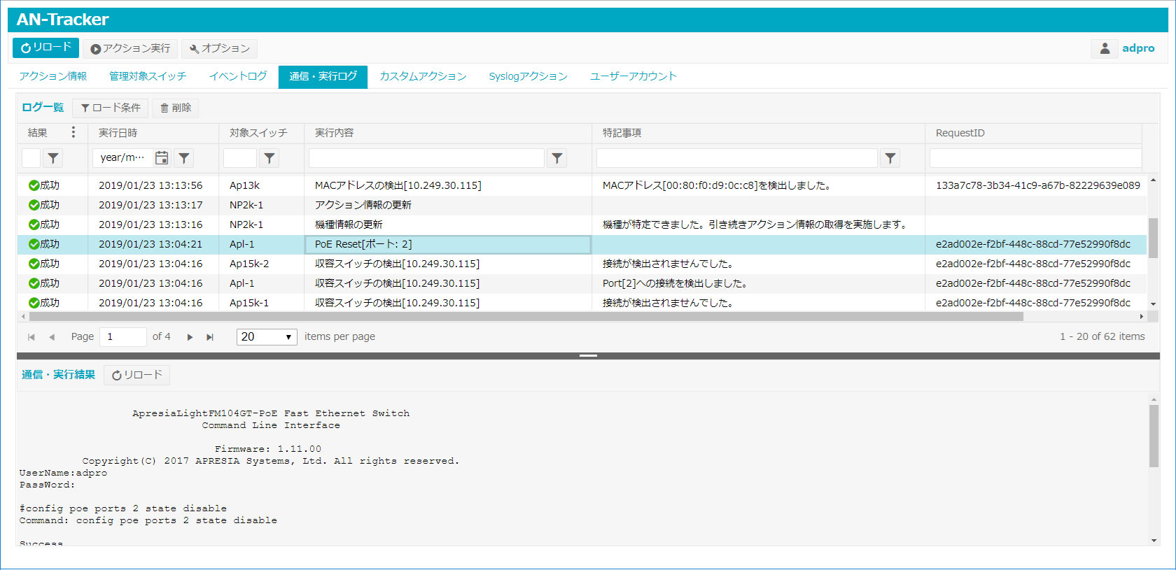 An Tracker For Ipカメラ 管理ソフトウェア 製品情報 Apresia