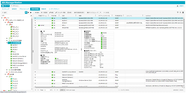 AN-ManagerStation 画面イメージ