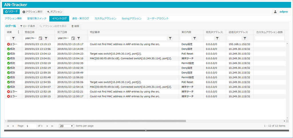 AN-Tracker (for セキュリティー) 画面イメージ