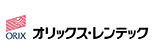 オリックス・レンテック株式会社