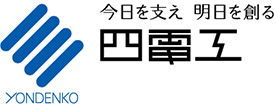 株式会社 四電工