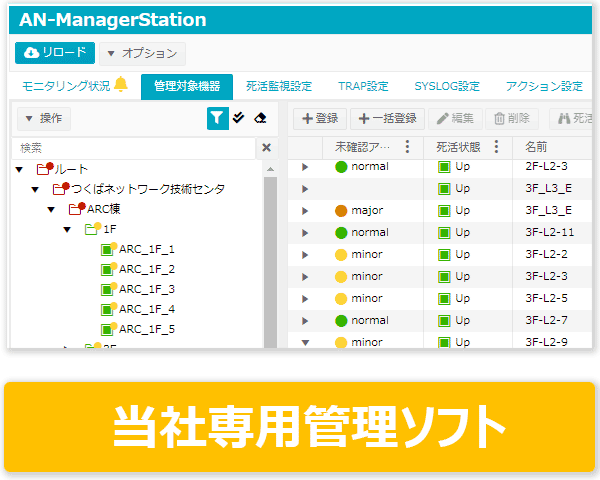 当社専用管理ソフト